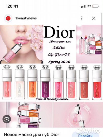 Масло для губ Dior