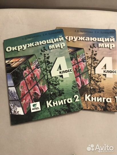 Учебник окружающий мир 4 класс