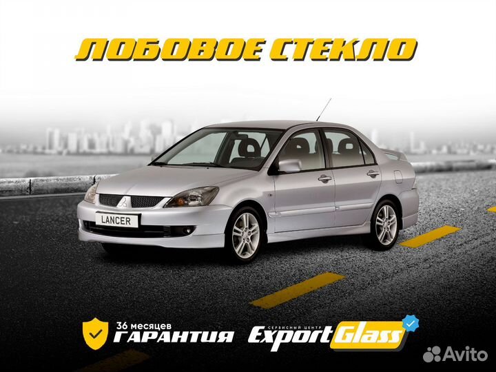 Лобовое стекло Mitsubishi Lancer IX (2000-2007)