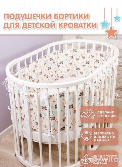 Бортики в детскую кроватку