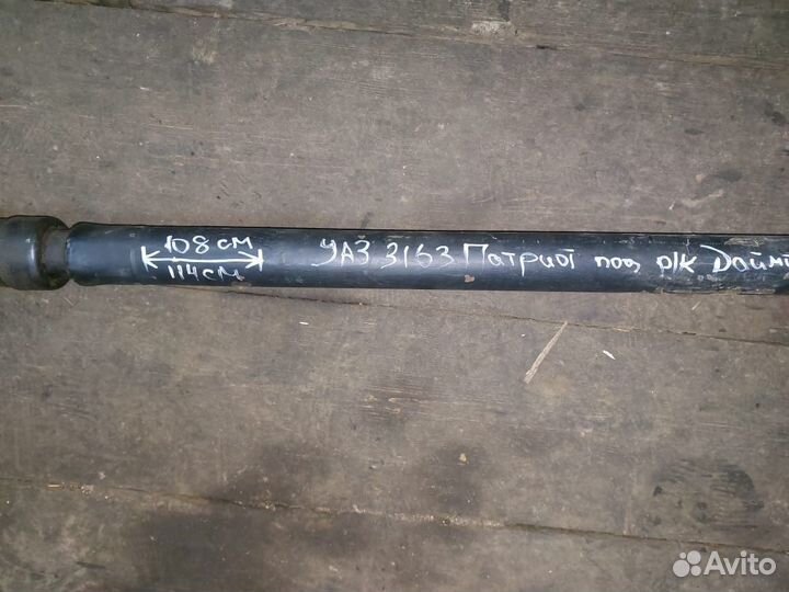 Кардан УАЗ 3163 Патриот задний рк даймос