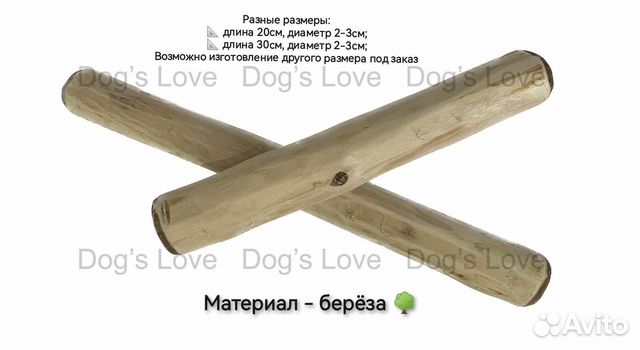 Деревянная палочка /грызак /погрызка для собак