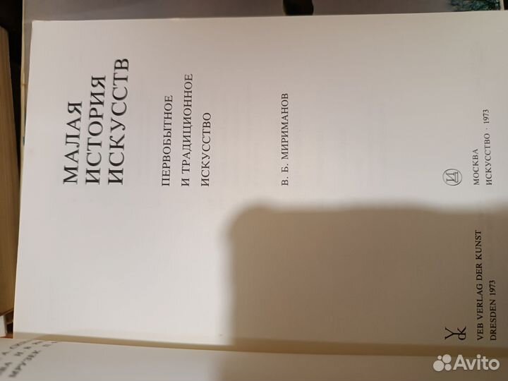 6 книг малая история искусств СССР 1973-1980
