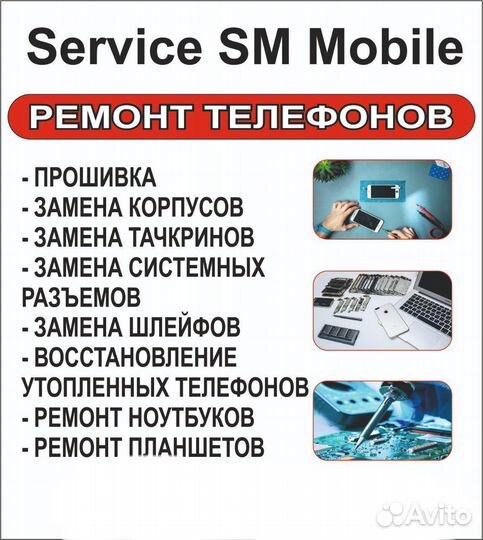 Ремонт телефонов