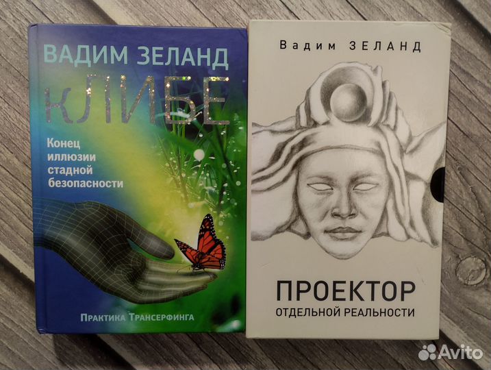 Вадим Зеланд, серия Трансерфинг реальности, Тафти