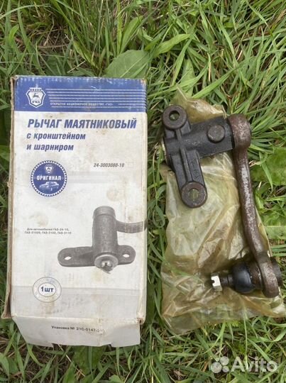 Рычаг маятниковый с кронштейном и шарнирами 3110