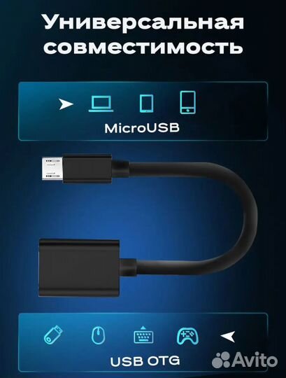 Переходник micro USB