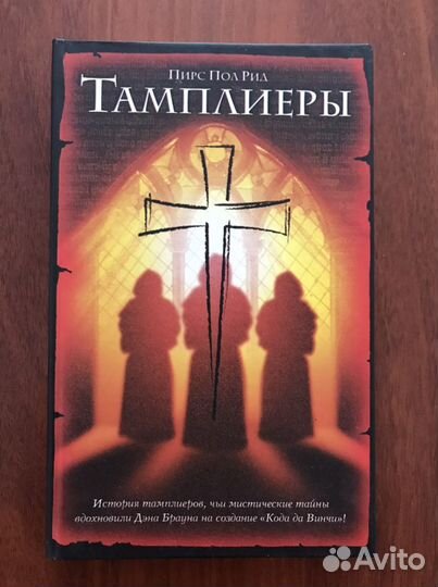 Тамплиеры