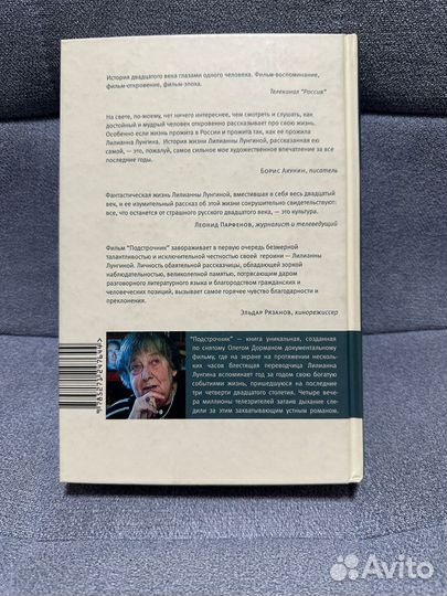 Книга Подстрочник