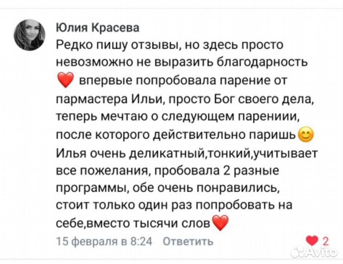 Русская баня с профессиональным парением