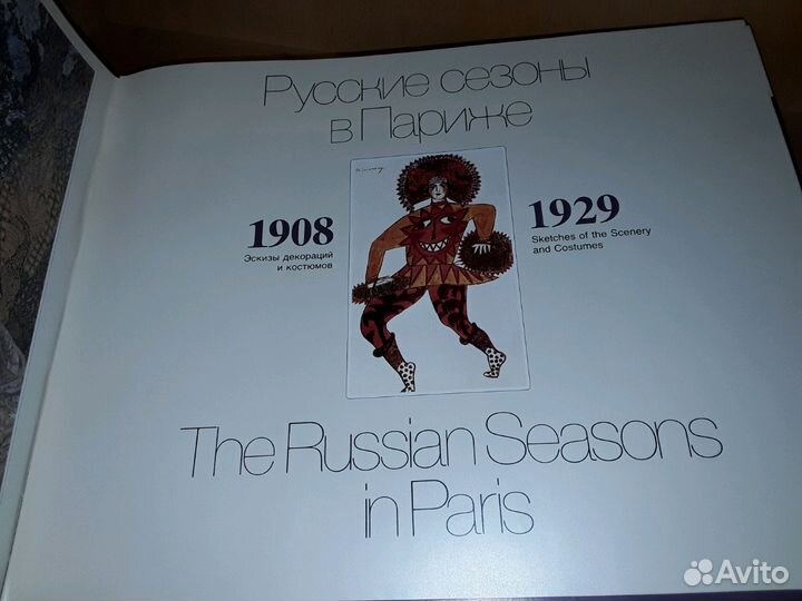 Русские сезоны в Париже. Эскизы костюмов 1908-1929
