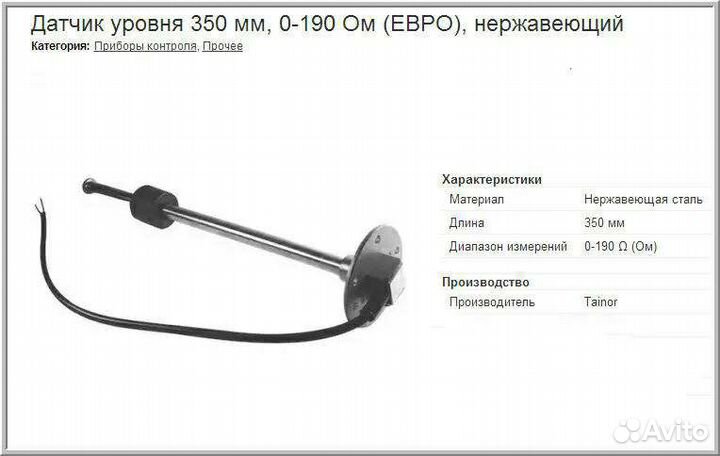 Датчик топлива