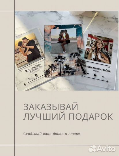 Рамка с музыкой / Лучший подарок