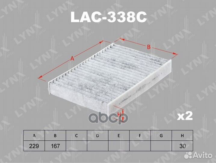 Фильтр салона угольный (2шт.) LAC338C lynxauto