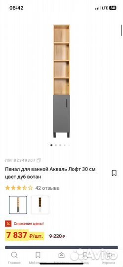 Мебель для ванной комнаты