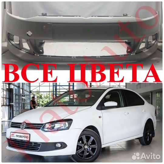 Бампер передний VW Polo 5 2010-2015 LB9A