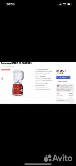 Блендер Смег модель BLF01