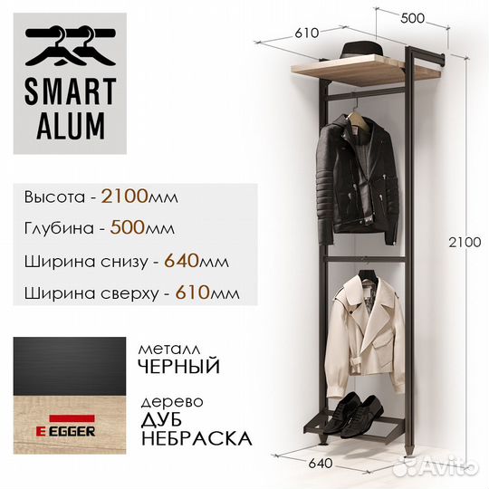 Гардеробная система SMART Alum Неаполь