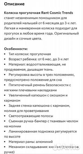 Коляска rant Cocmic trends (прогулка)