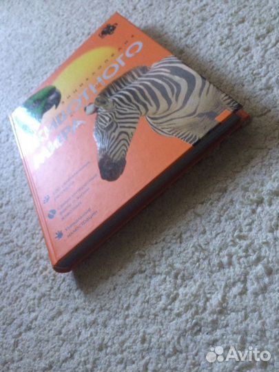 Энциклопедия животного мира