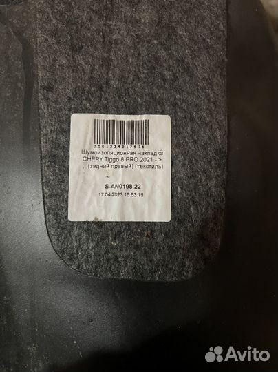 Подкрылки для чери тиго 8 про макс 2023-2024