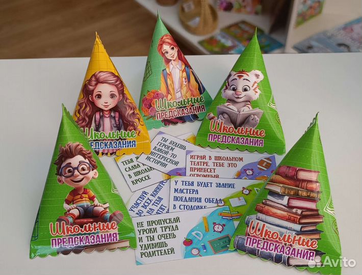 Школьные предсказания