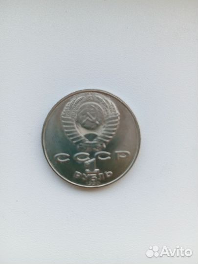 Монета 1 рубль Янис Райнис