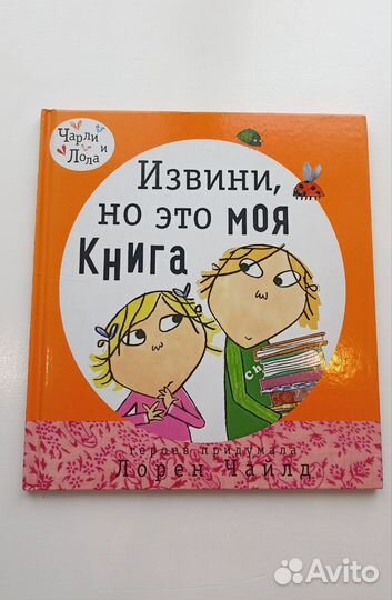 Детские книги серии Чарли и Лола