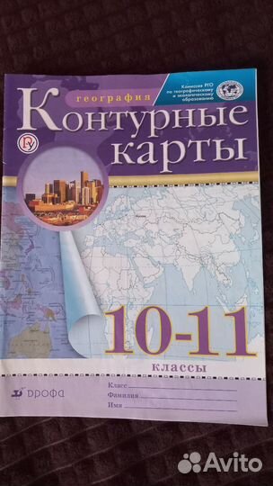 Контурные карты по географии 10 11 класс