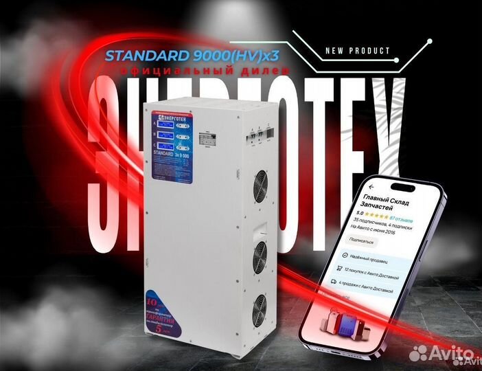 Трехфазный стабилизатор Standard 9000(HV)x3