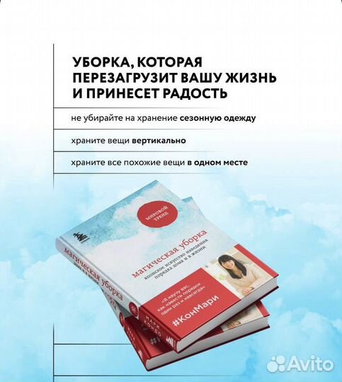 Книга магическая уборка