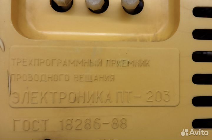 Радиоприемник Электроника пт-203 СССР