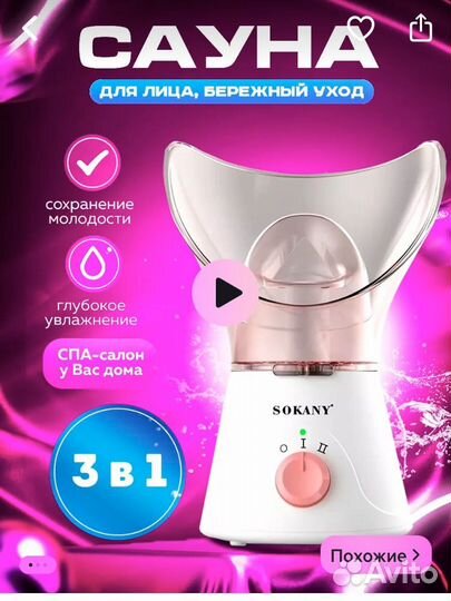 Паровая сауна для лица