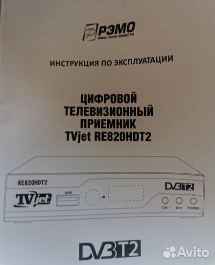 Комплект для приёма цифрового телевидения