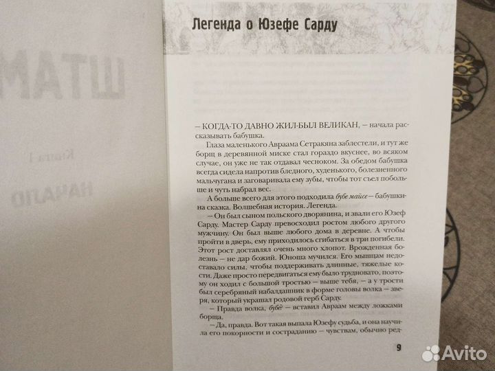 Книга Гильермо Дель Торо 