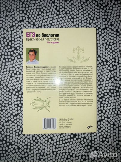 ЕГЭ по биологии. Практическая подготовка
