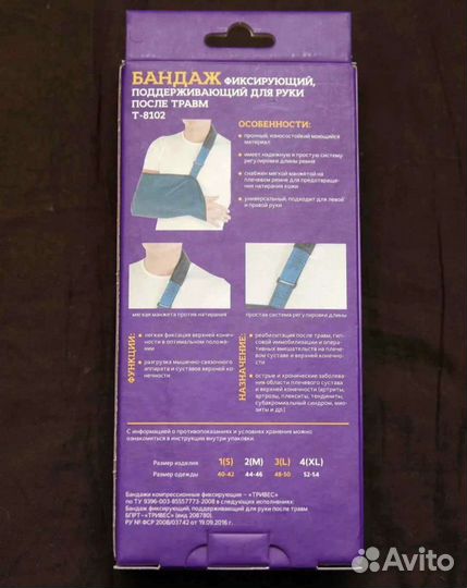 Бандаж для плеч