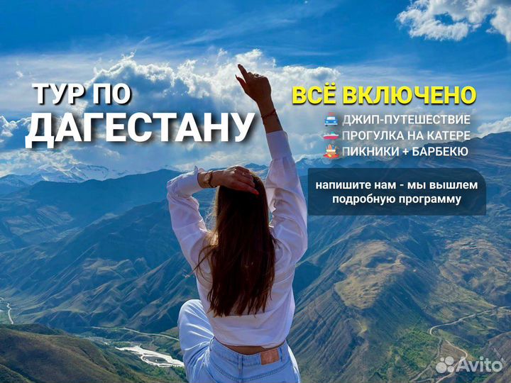 Горящие туры по Дагестану