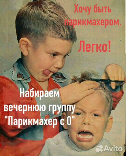 Обучение парикмахер