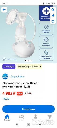 Электрический молокоотсос canpol babies