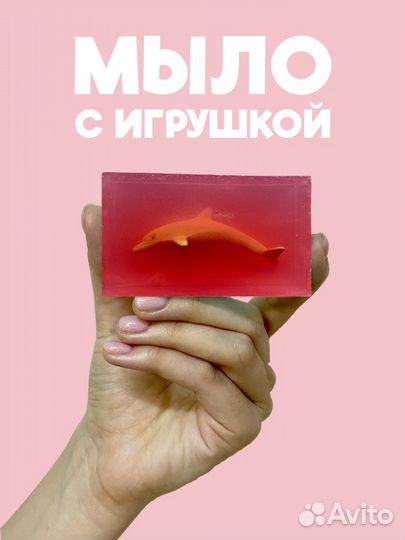 Мыло ручной работы с игрушкой