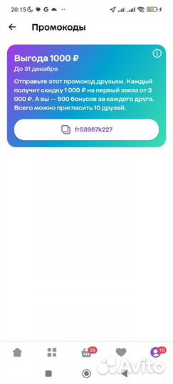 Промокод мегамаркет