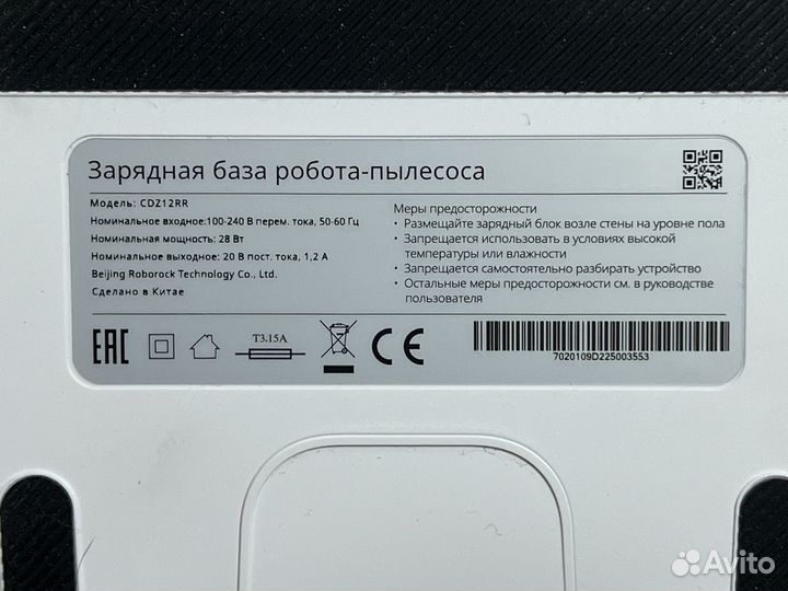 Зарядная док-станция CDZ12RR для Roborock