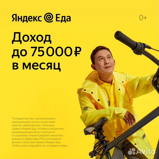 Курьер-партнер сервиса Яндекс.Еда