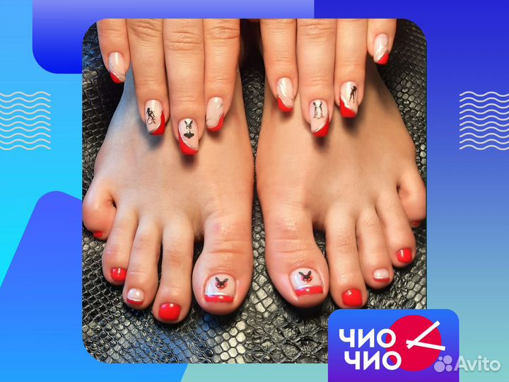 Маникюр и педикюр