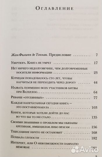 Ж.Карьер, У. Эко - Не надейтесь избавиться от книг