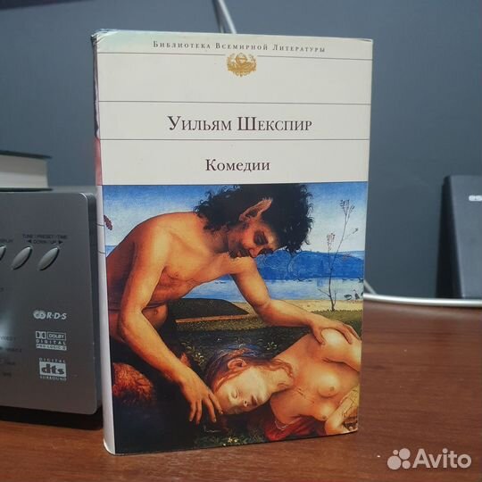 Книга Уильям Шекспир Комедии