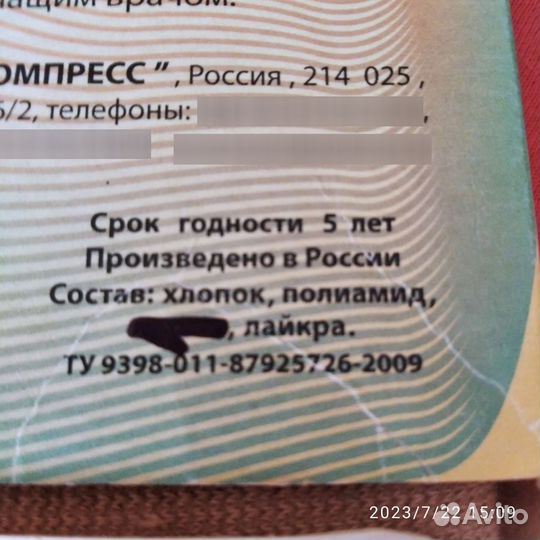 Компрессионные чулки б/у