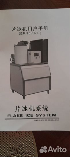 Льдогенератор чешуйчатого льда