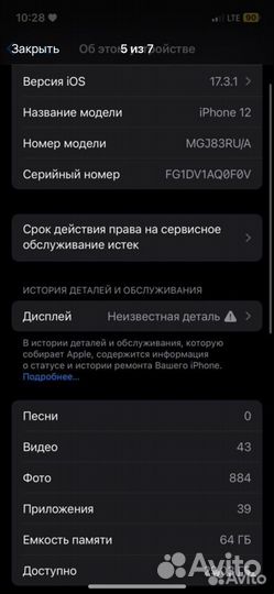 iPhone 12, 64 ГБ